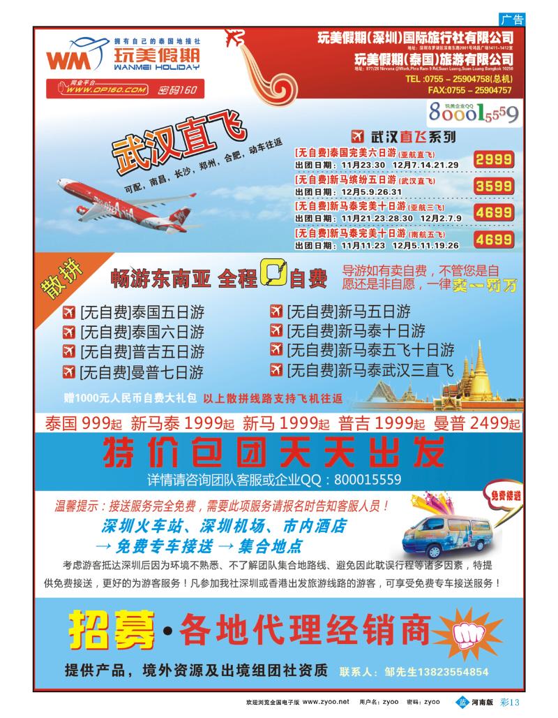 B彩13玩美假期-畅游东南亚