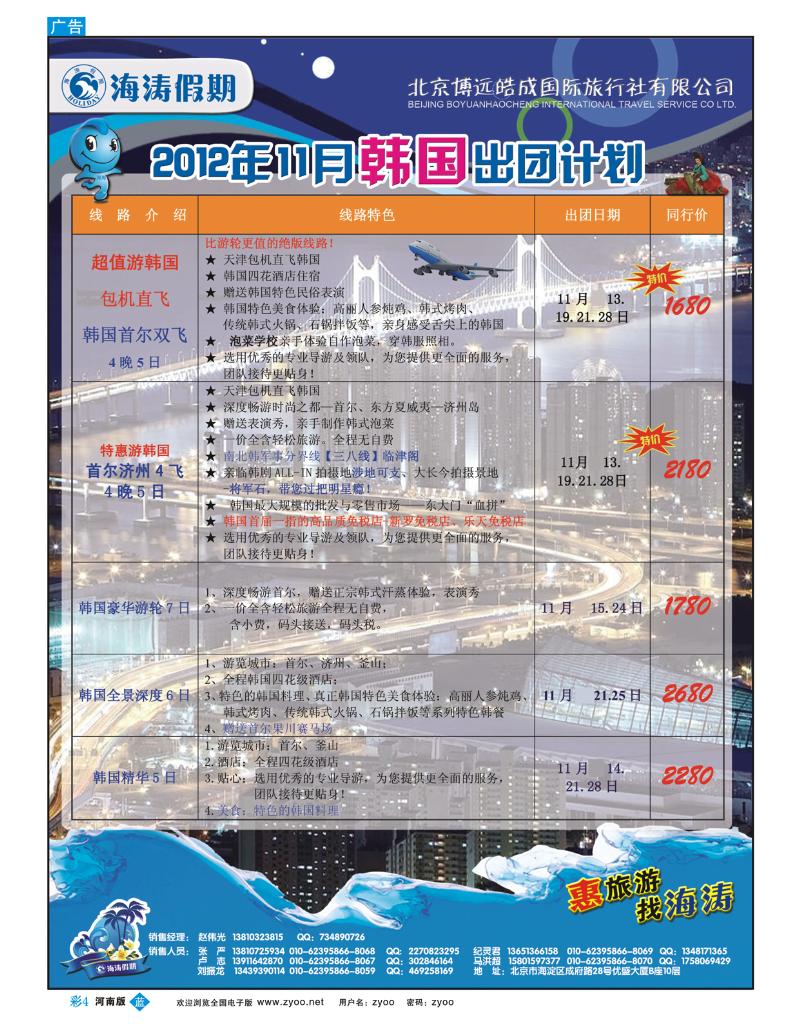 B彩4 海涛假期1