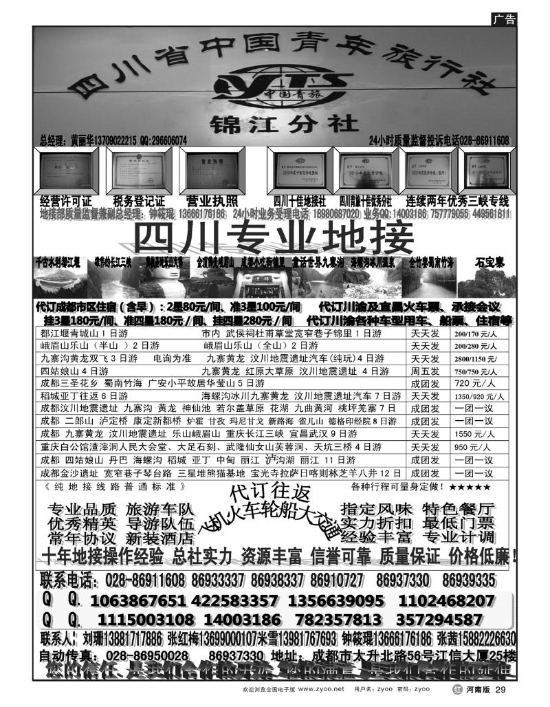r29四川青旅-专业地接社