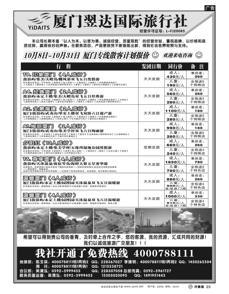 r23厦门羿达国际旅行社