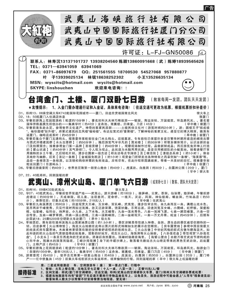 r25福建大红袍假期-林寿沉