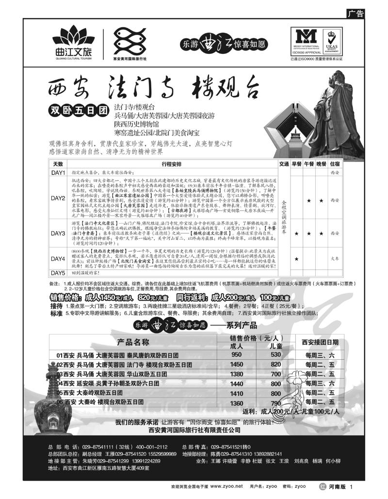 r1乐游曲江惊喜如愿-西安黄河国旅