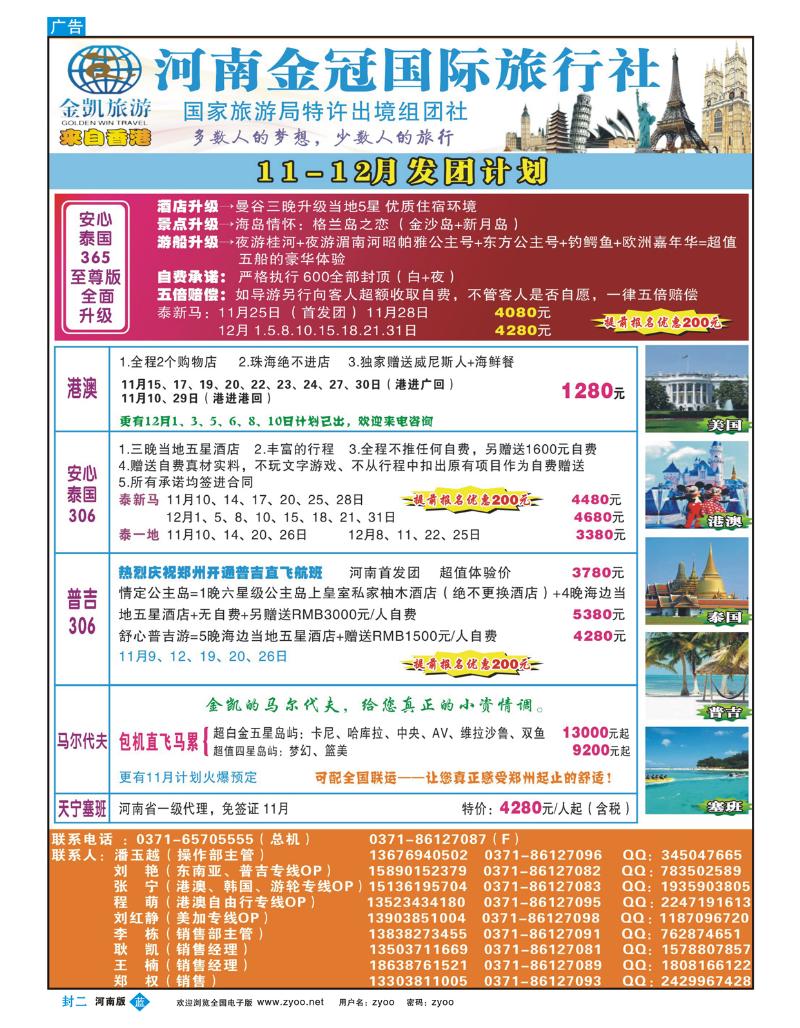 蓝版封二 金凯旅游