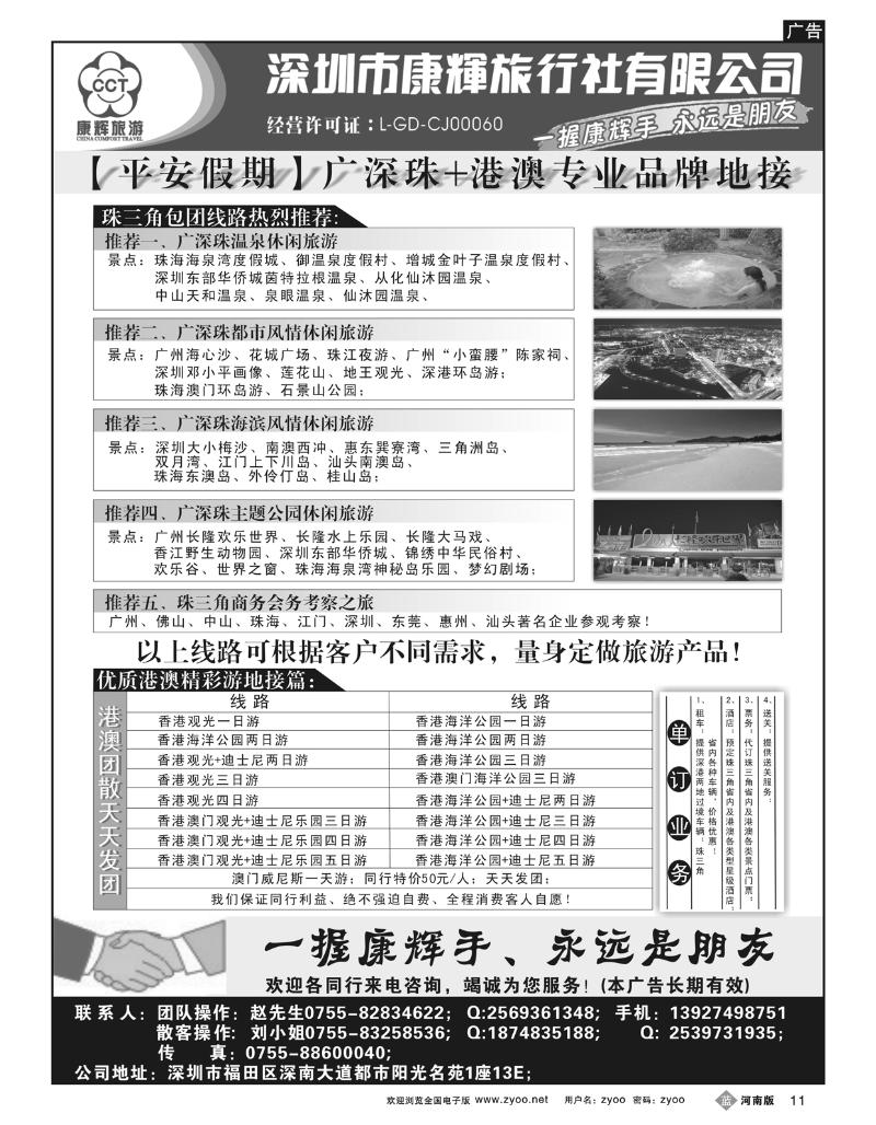b11深圳康辉-广深珠专线