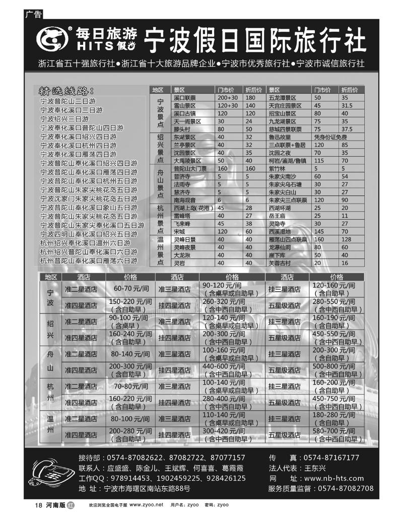 r18宁波假日国际旅行社