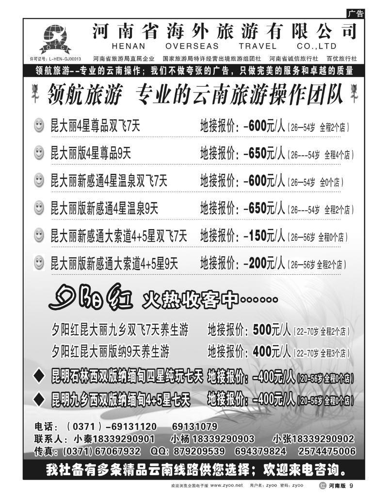 r9领海旅游-专业的云南操作团队
