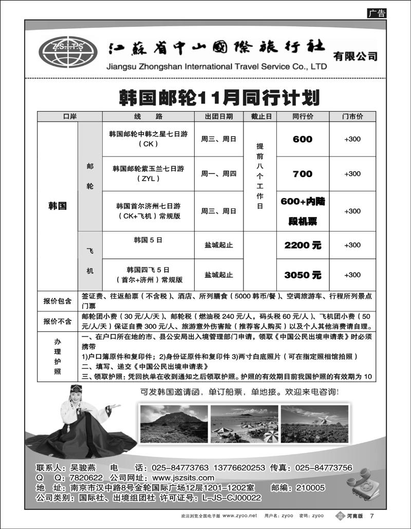 B7 江苏中山国际旅行社