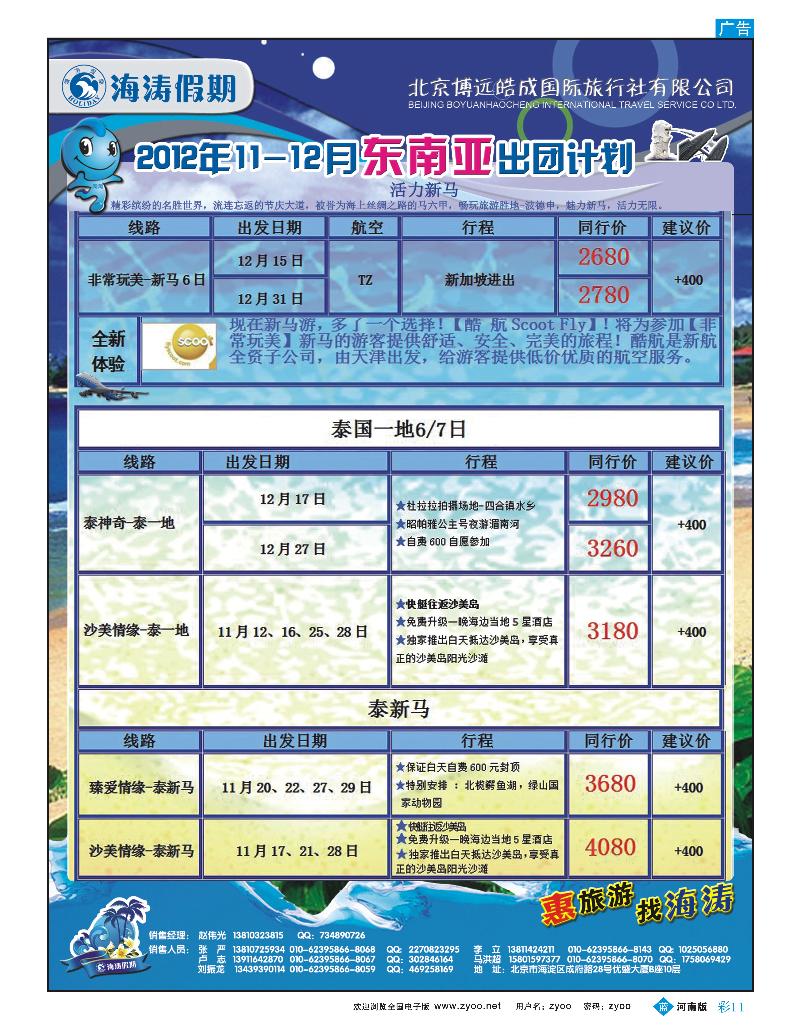 B彩11海涛假期8