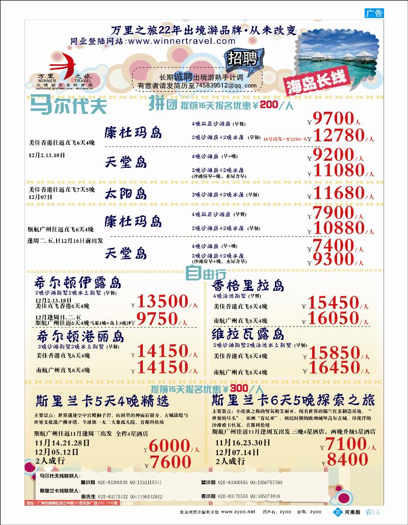 B彩15 万里之旅--海岛长线12月同业计划