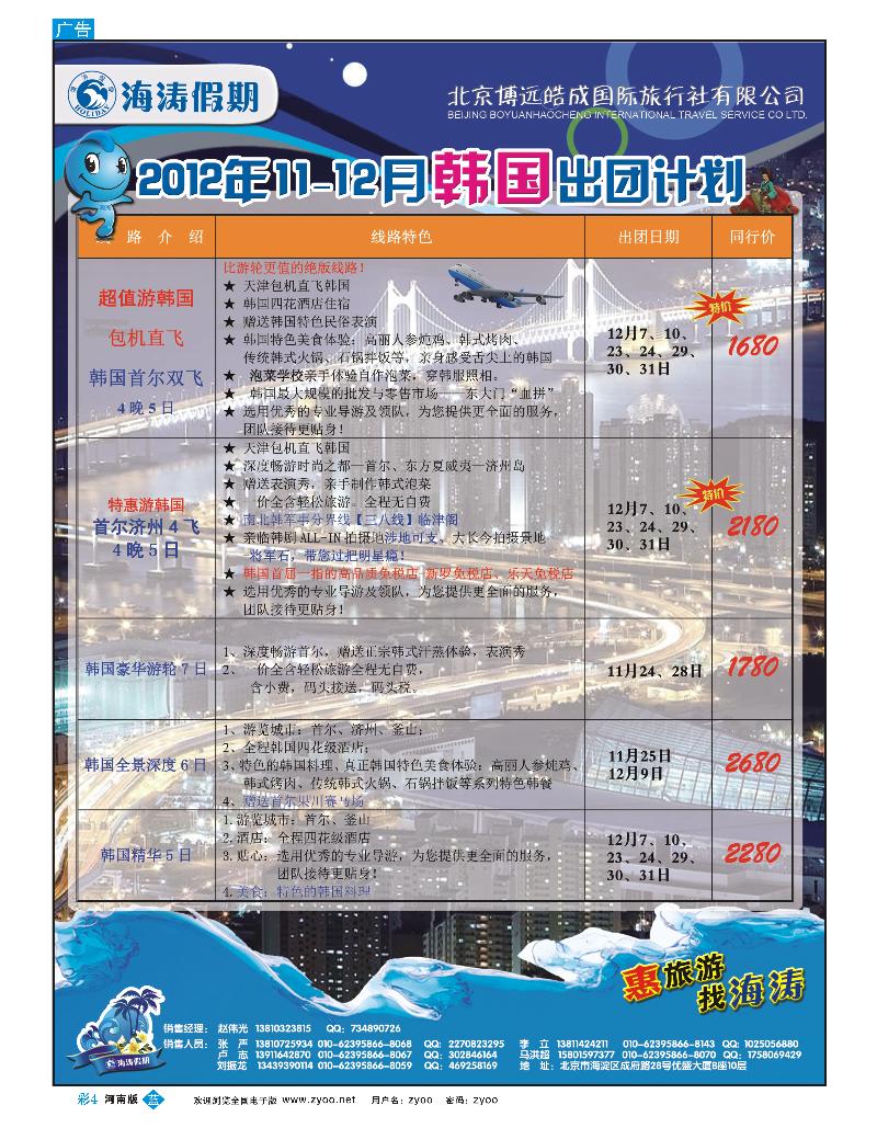 B彩4 海涛假期1