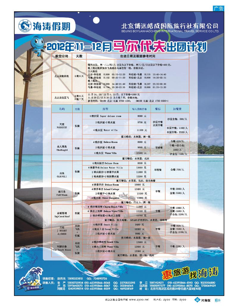 B彩9 海涛假期6