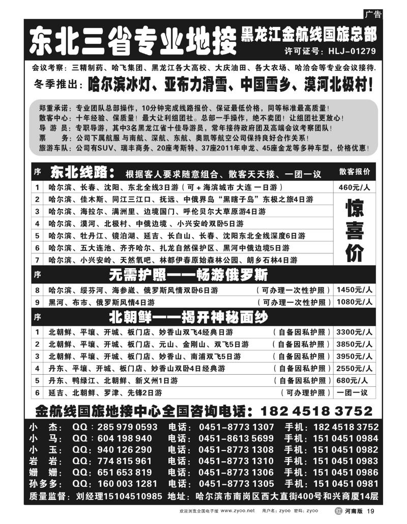 r19东北三省专业地接-黑龙江金航线国旅总部