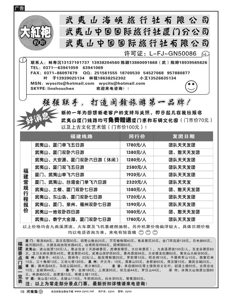 r16福建大红袍假期-林寿沉