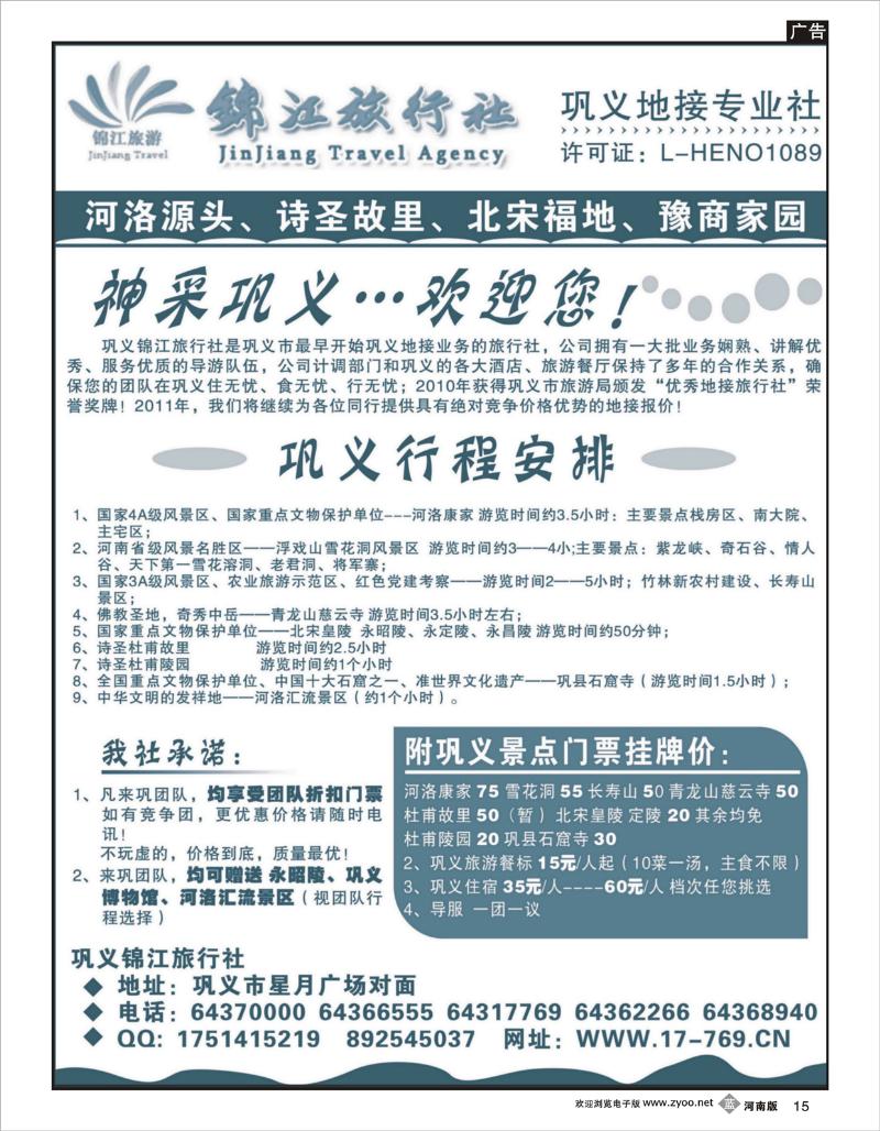 b15 巩义锦江