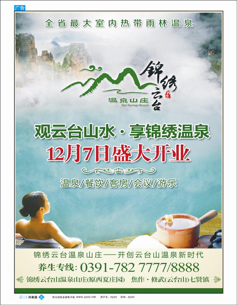 B彩18 锦绣云台温泉度假村