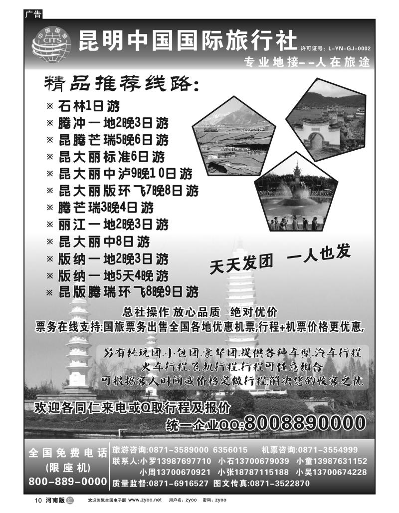 r10中国国旅-人在旅途云南专业地接