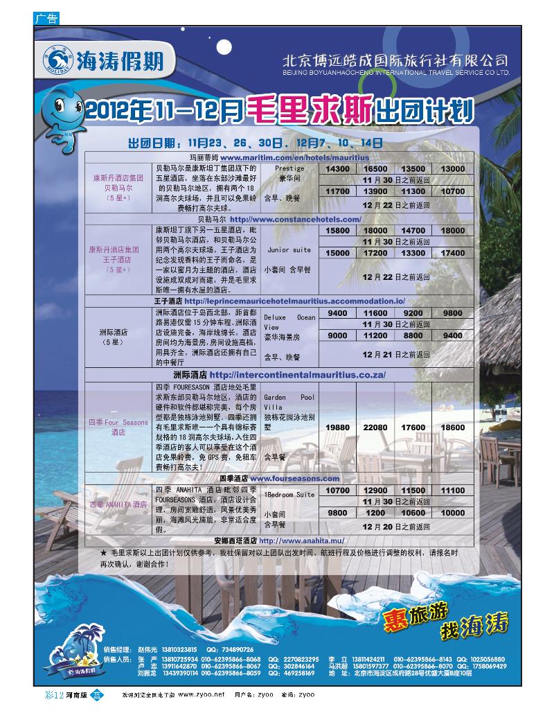 B彩12海涛假期9