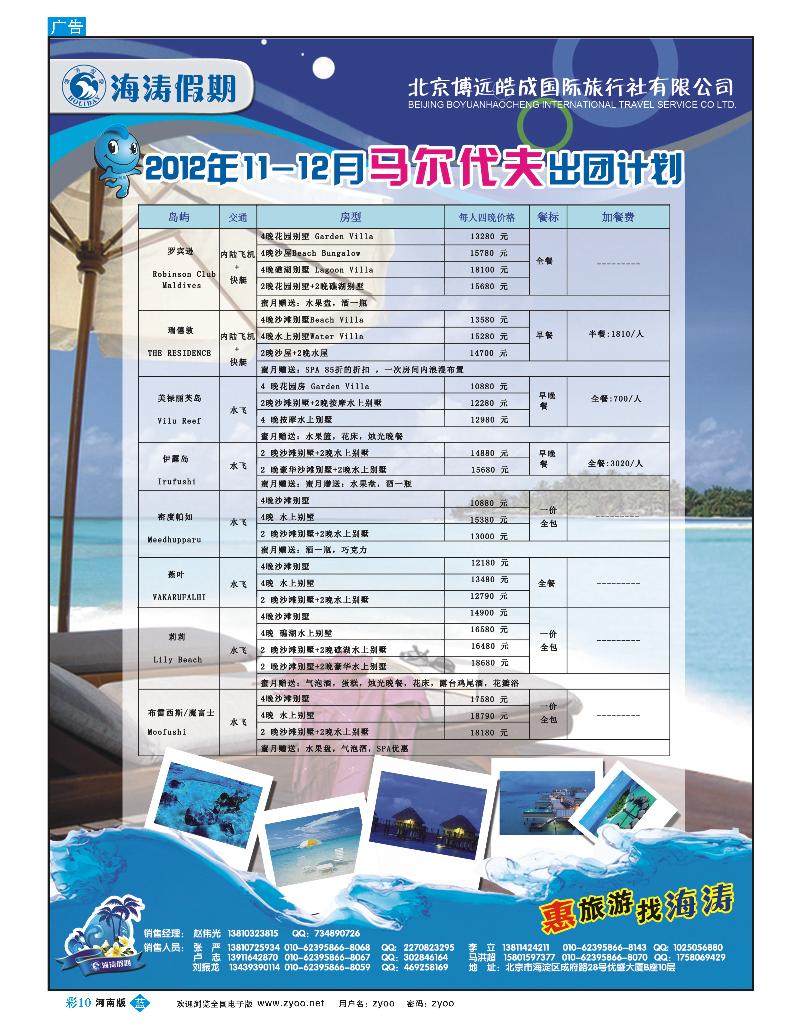 B彩10海涛假期7