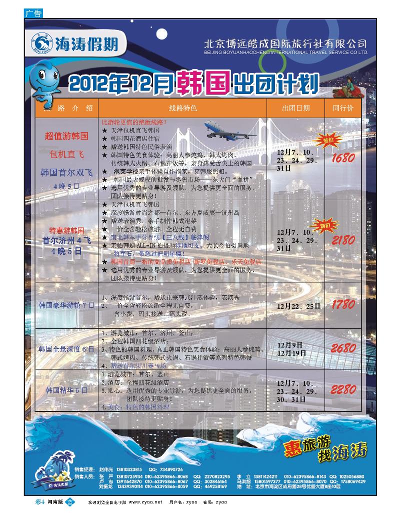B彩4 海涛假期1