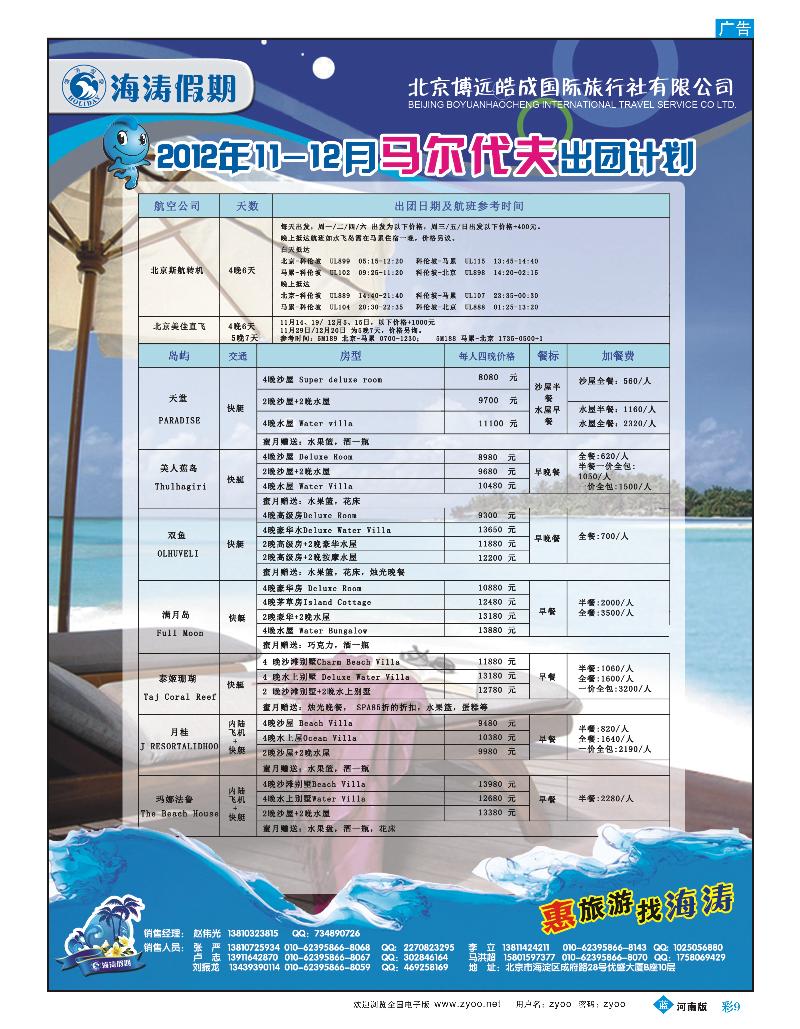 B彩9海涛假期6