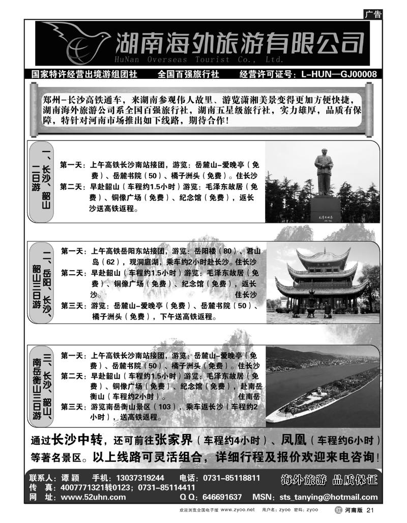 r21湖南海外旅游有限公司-湖南专线