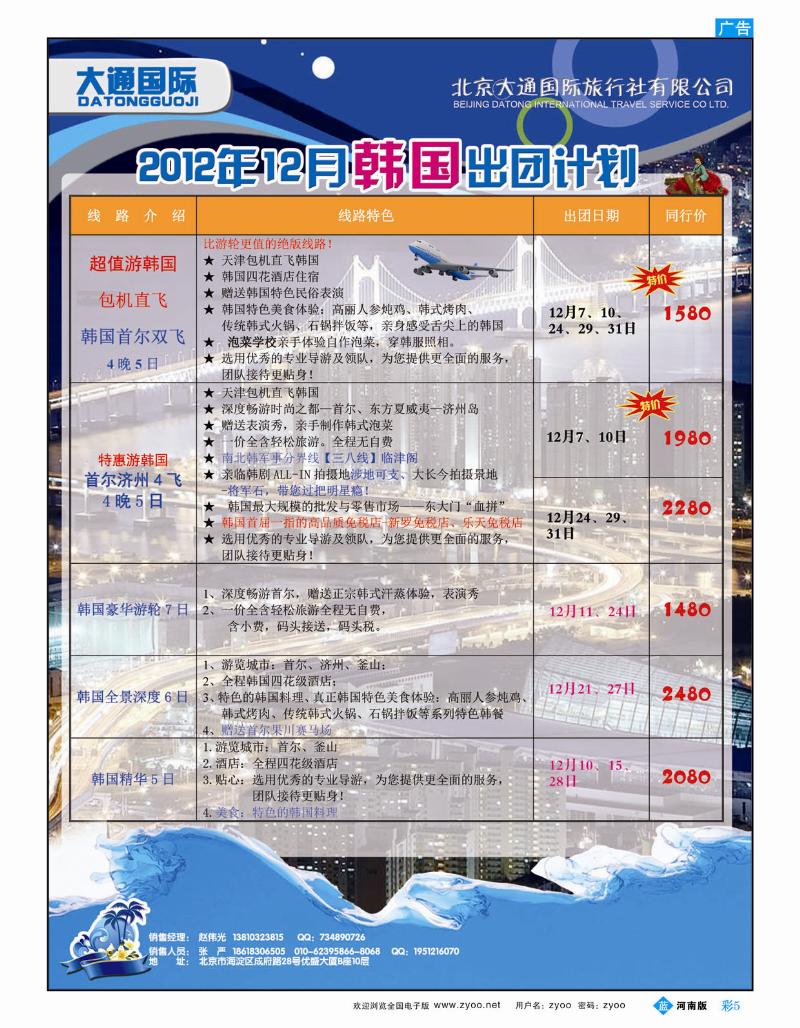B彩5 大通国际-韩国同业内蒙河南1