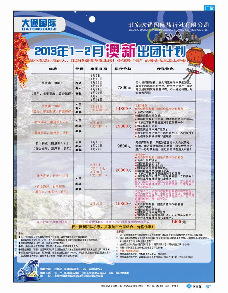 B彩7大通国际-澳新同业3