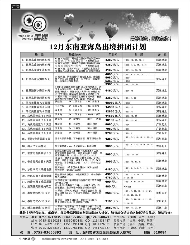B4 深圳美途-专业出境地接（海岛、东南亚）