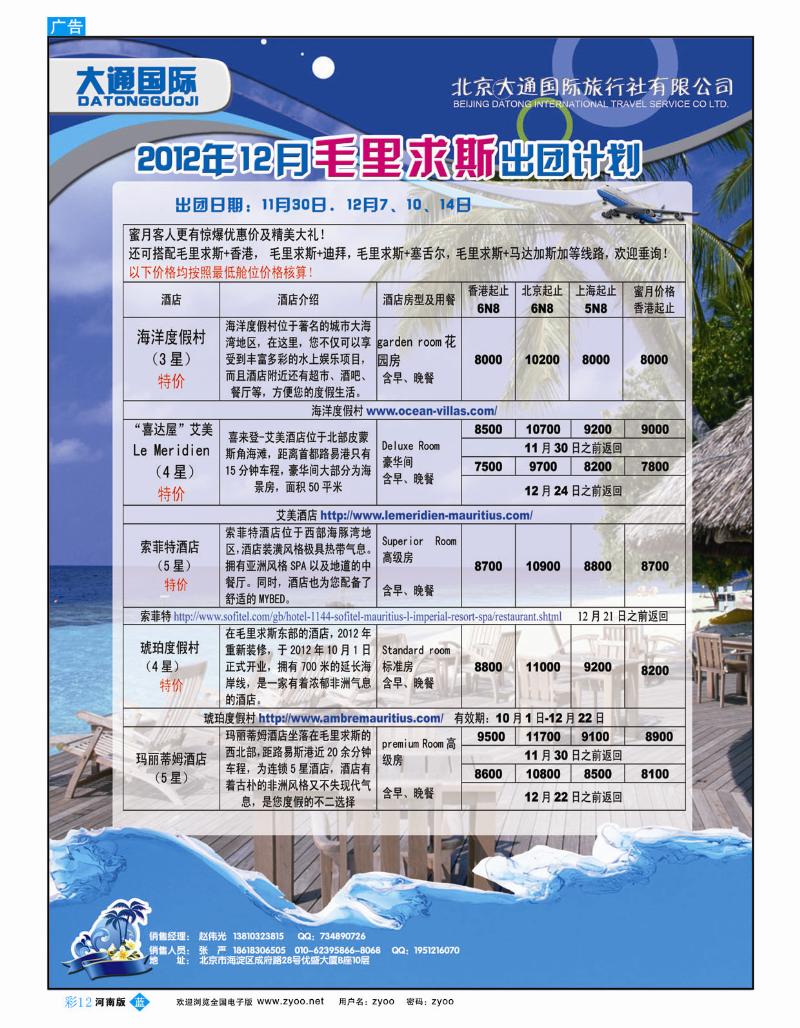B彩12大通国际-毛里求斯 8