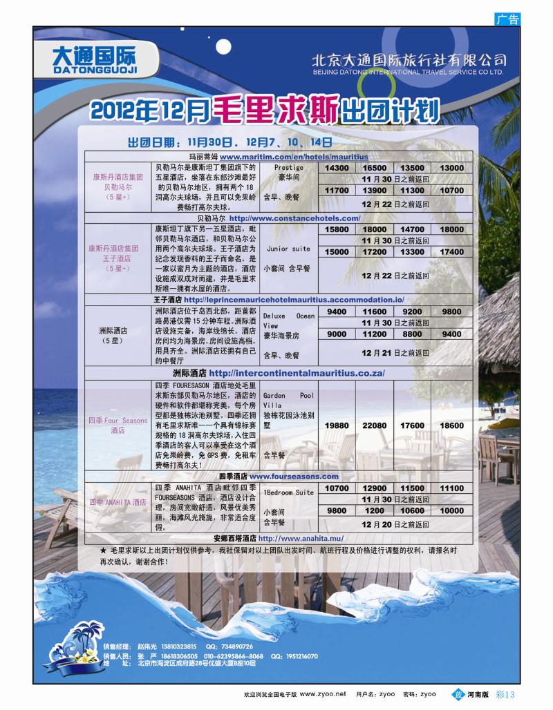 B彩13 大通国际-毛里求斯9
