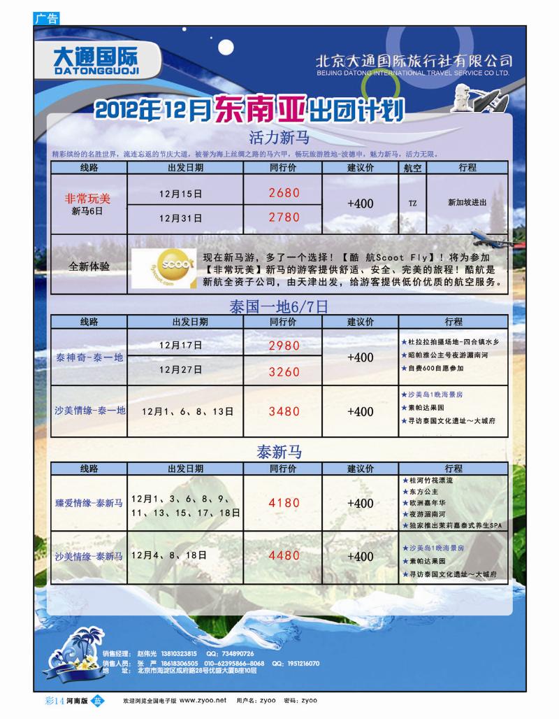 B彩14大通国际-东南亚同业 10