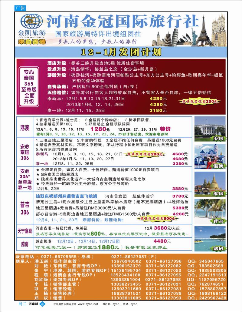 蓝版封二 金凯旅游