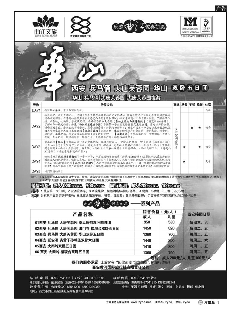 r1乐游曲江惊喜如愿-西安黄河国旅