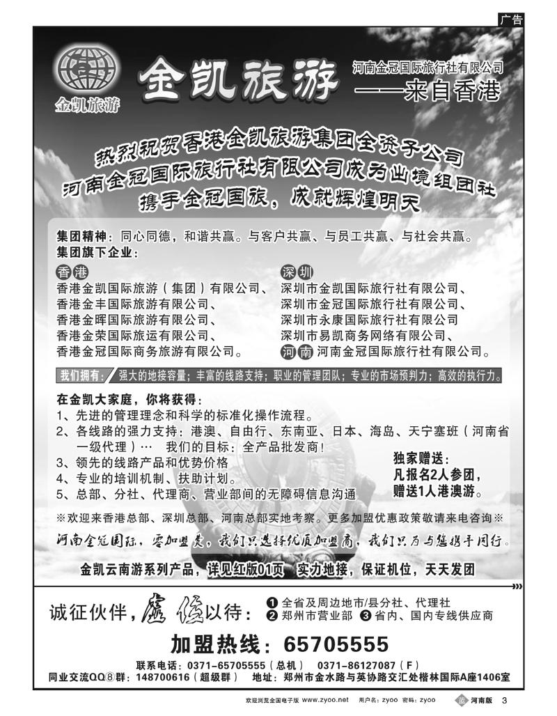 B3金凯旅游公司简介