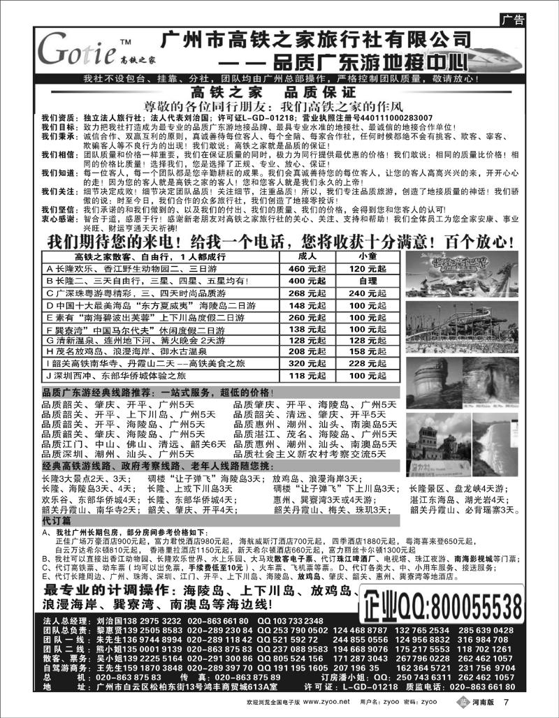 B7高铁之家--品质广东游地接中心