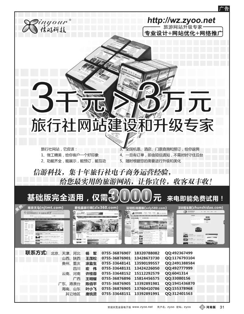 B31信游科技-旅行社网站建设和升级专家