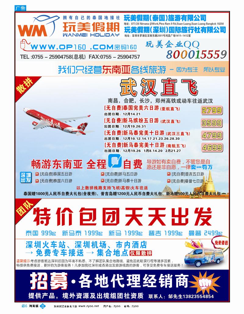 B彩6 玩美假期-畅游东南亚