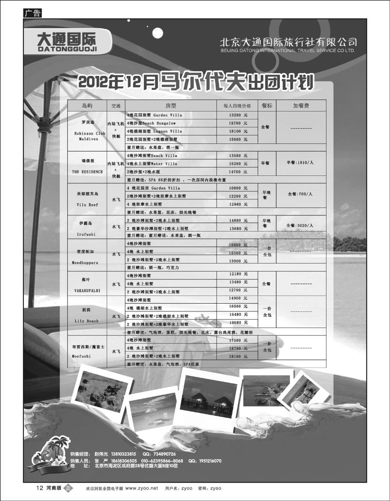B12 大通国际7-马代同业2河南内蒙