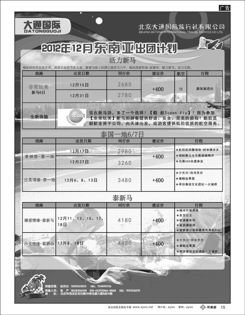 B15 大通国际10-东南亚同业内蒙河南