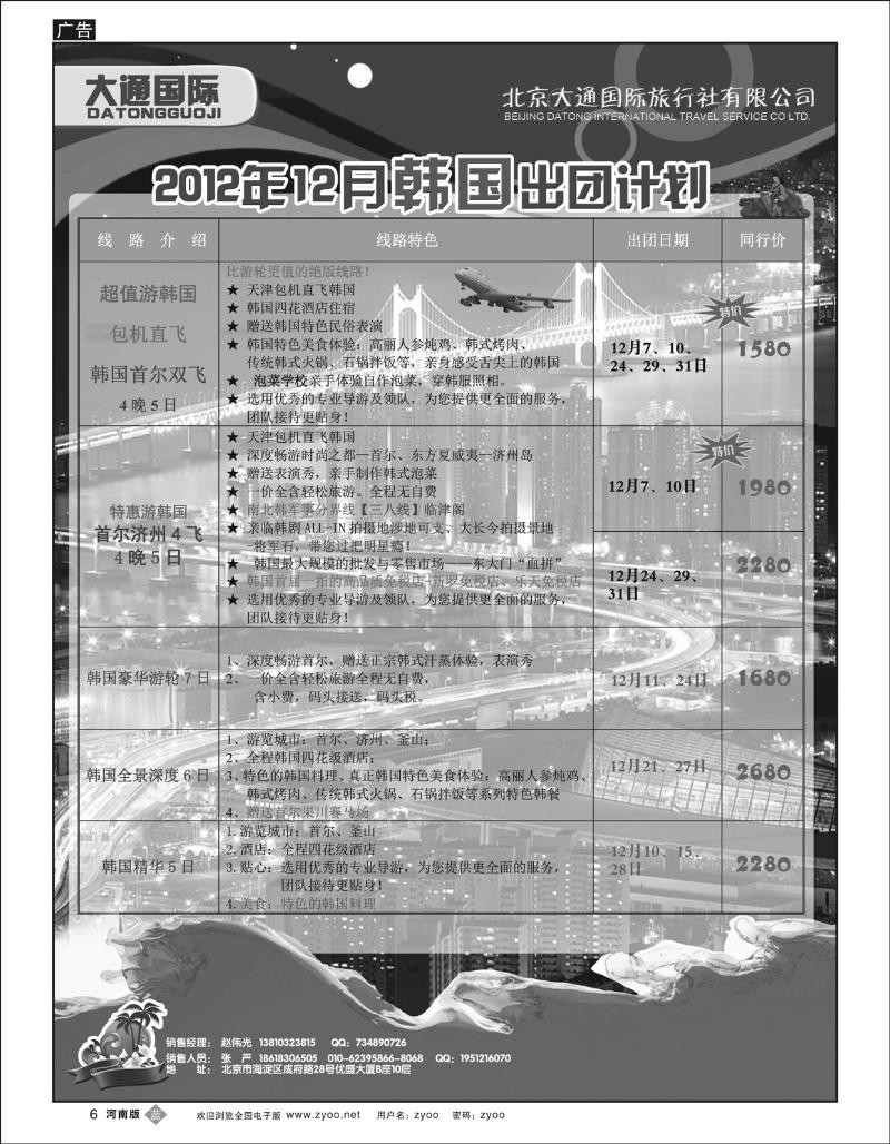 B6 大通国际1-韩国同业内蒙河南