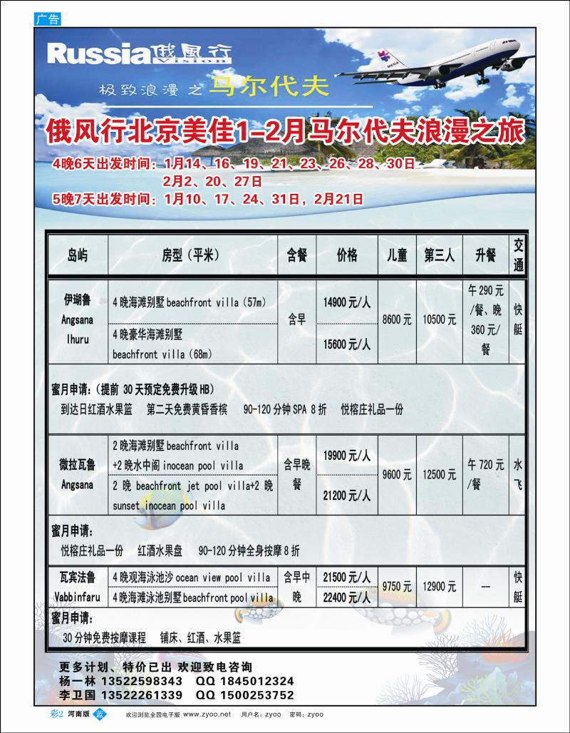 B彩2 俄风行.马尔代夫包机直航出团计划河南1