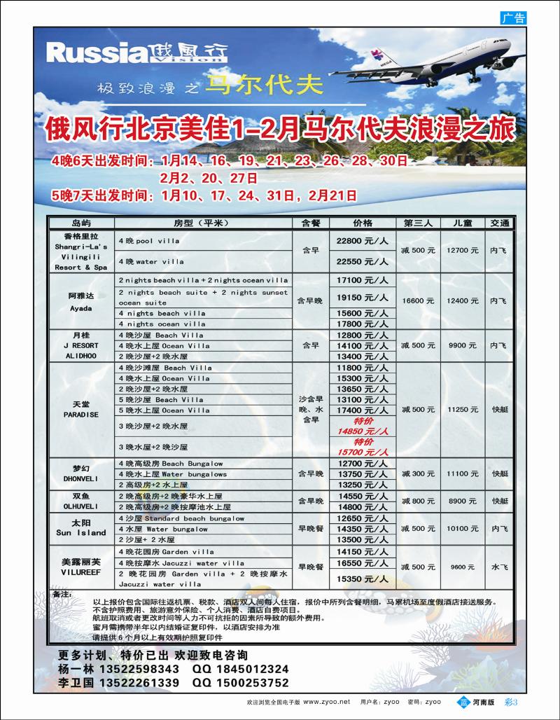 B彩3 俄风行.马尔代夫包机直航出团计划河南2