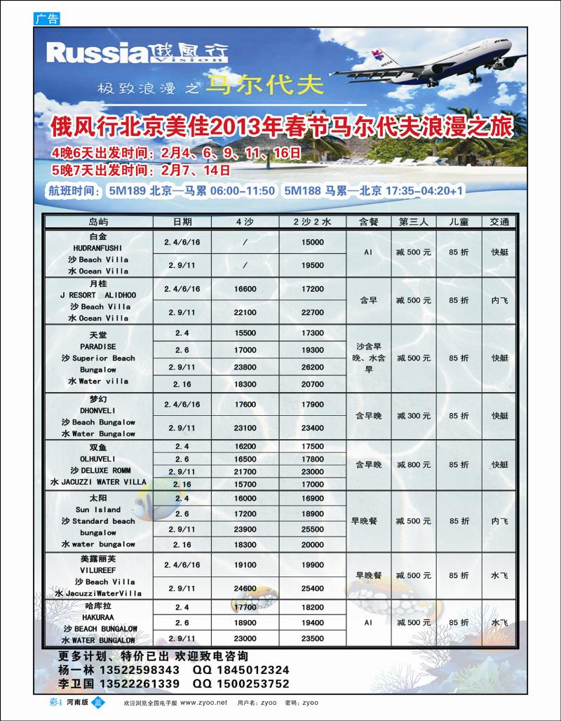 B彩4 俄风行.马尔代夫包机直航出团计划河南3