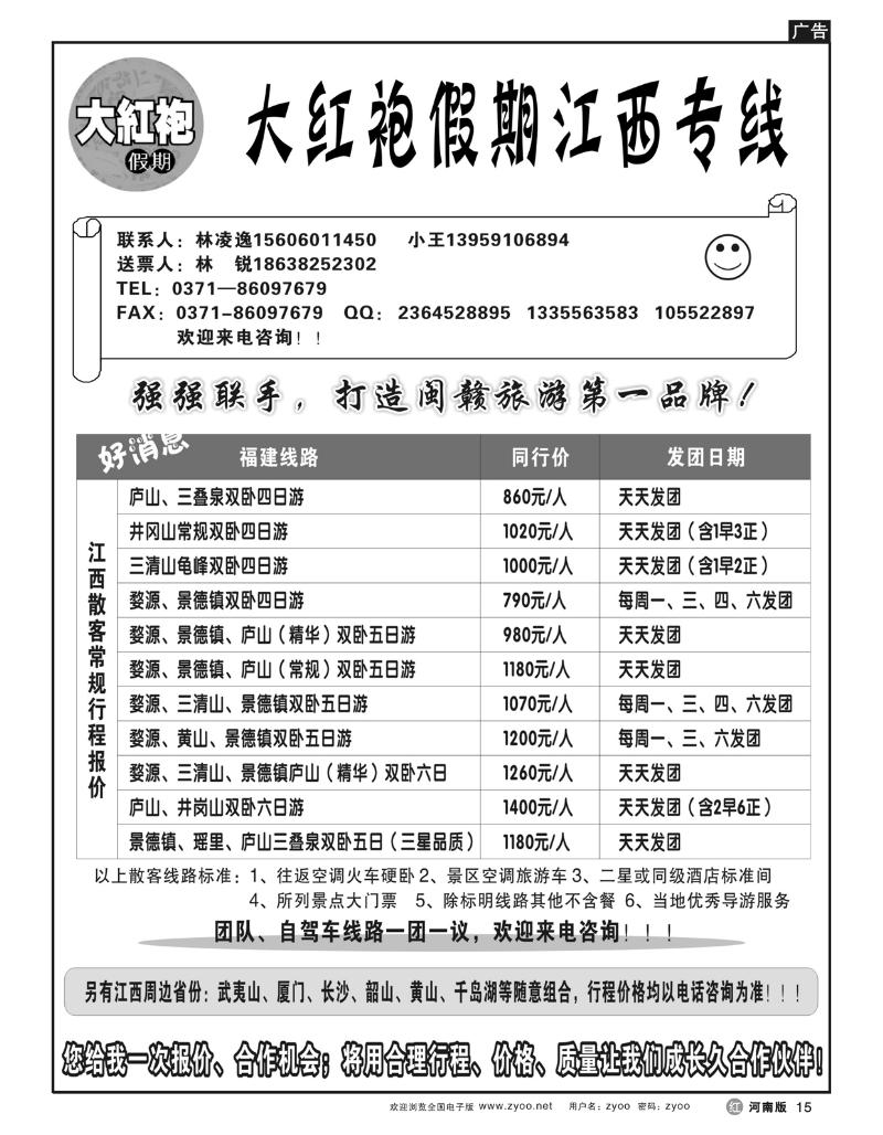 r15福建大红袍假期-林寿沉