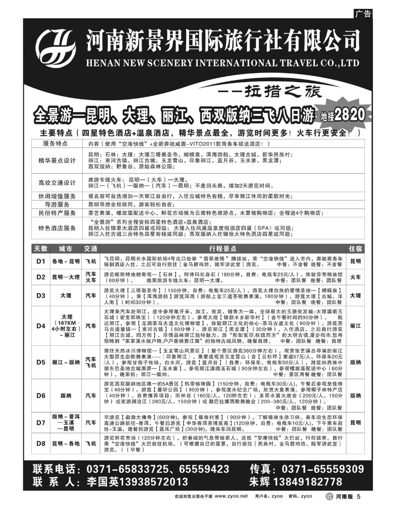 r5拉错之旅-国英