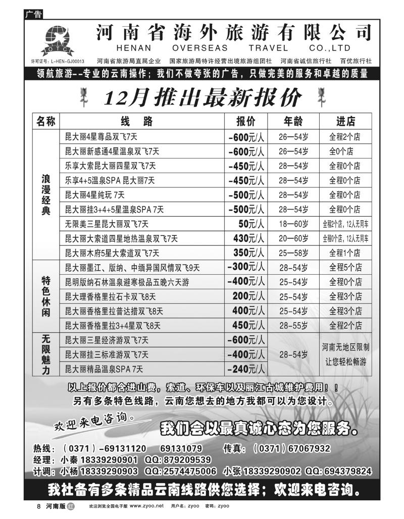 r8领航旅游-专业的云南操作团队