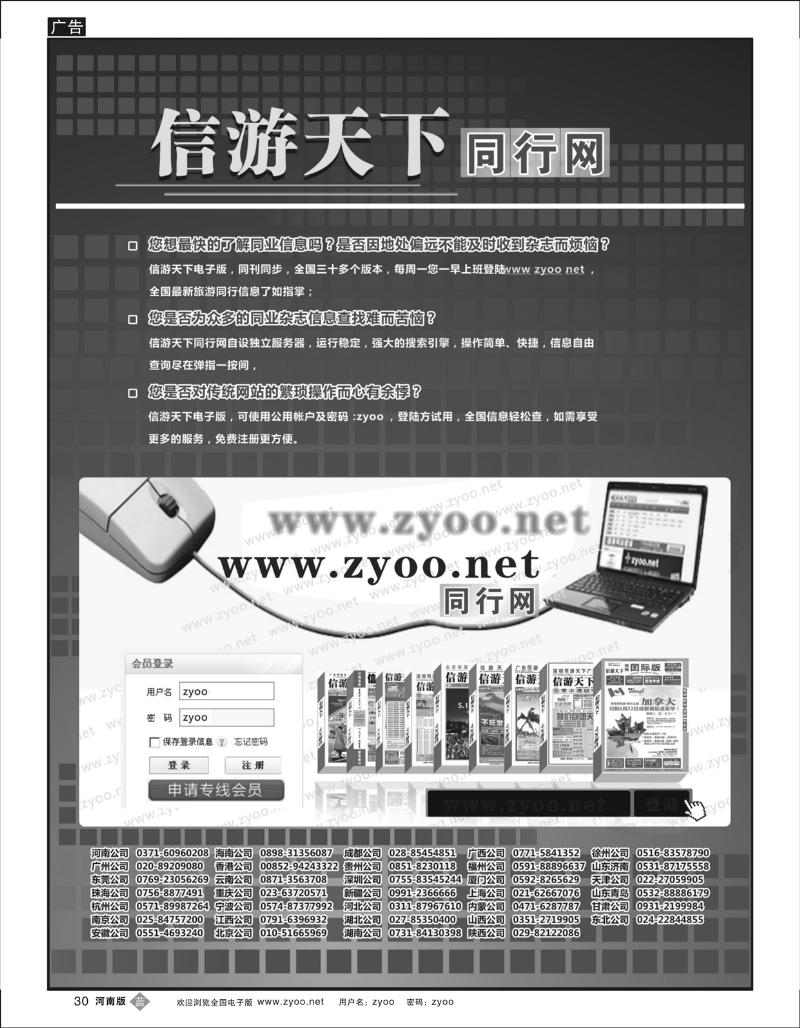 B30 信游天下电子版