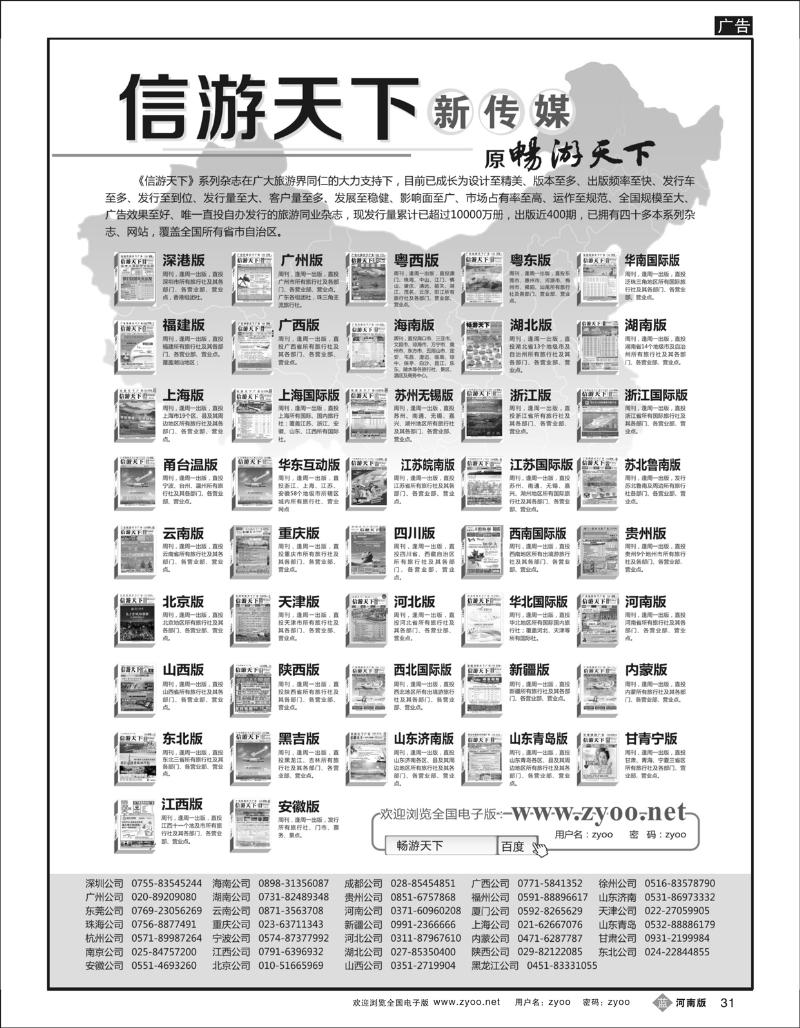 B31 信游天下系列传媒