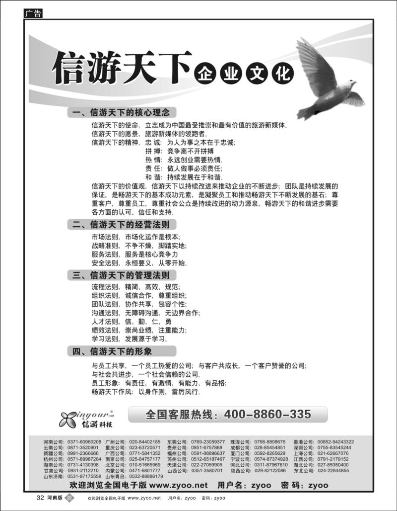B32 信游天下企业文化