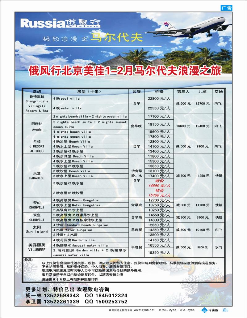 B彩5 俄风行.马尔代夫包机直航出团计划河南2